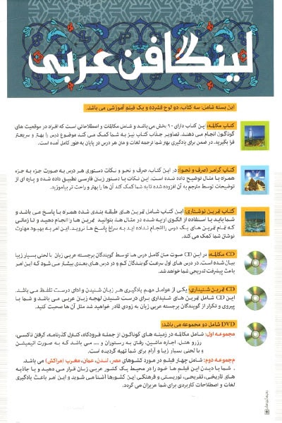 لینگافن-عربی-2