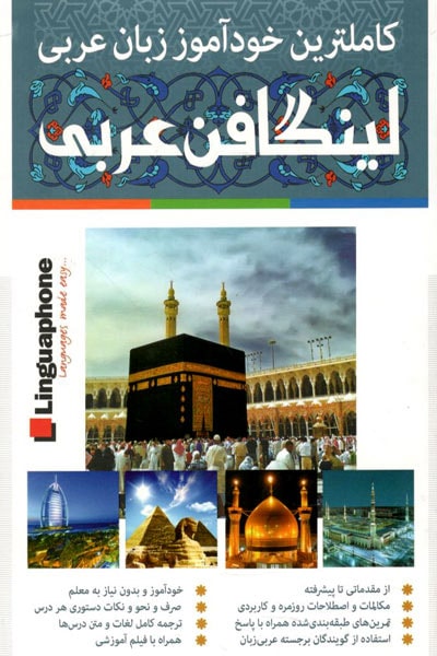 لینگافن-عربی-3
